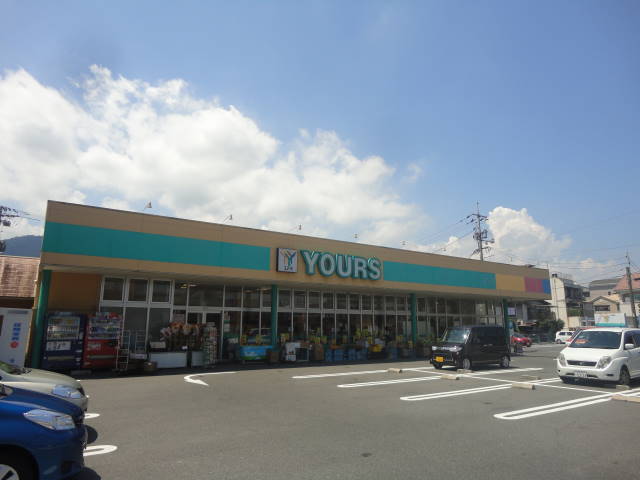 スーパー　ユアーズ三筋店（スーパー）まで503m