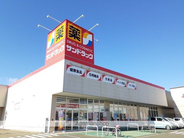 ドラックストア　サンドラッグ　小牧岩崎店（ドラッグストア）まで400m
