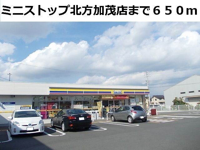 コンビニ　ミニストップ北方加茂店（コンビニ）まで650m