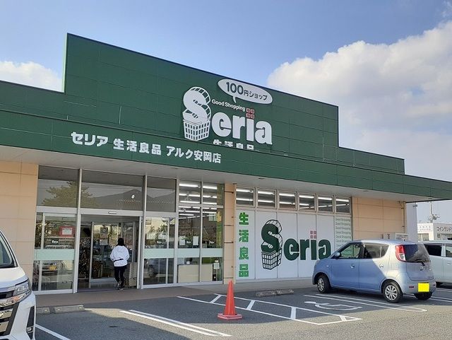 その他　セリア（その他）まで1100m