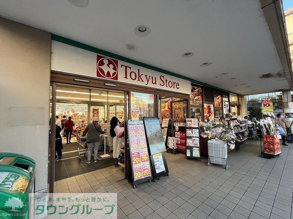 スーパー　東急ストア（スーパー）まで590m