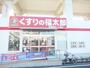 ドラックストア　くすりの福太郎 船橋本町1丁目店（ドラッグストア）まで292m