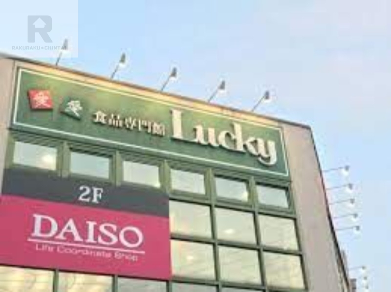 スーパー　ラッキー長瀬店（スーパー）まで367m