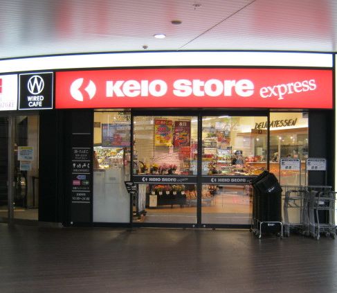 スーパー　京王ストア　エクスプレス明大前店（スーパー）まで706m