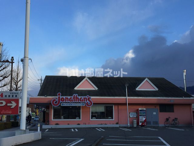 飲食店　ジョナサン甲府伊勢店（飲食店）まで1249m