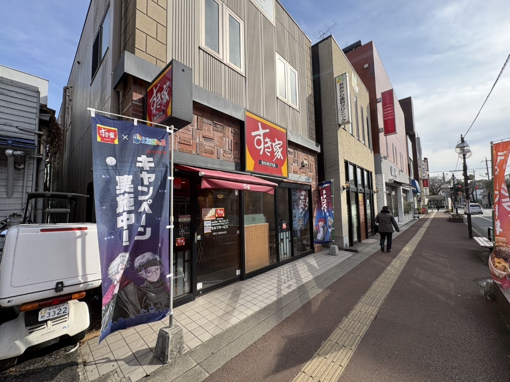 その他　すき家 勝田台駅南店（その他）まで1468m