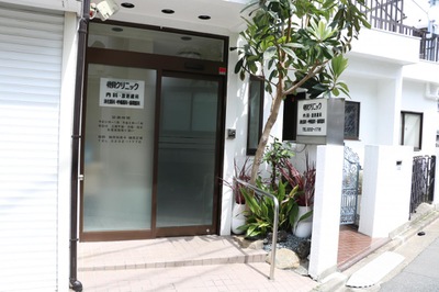 病院　磯貝クリニック（病院）まで203m