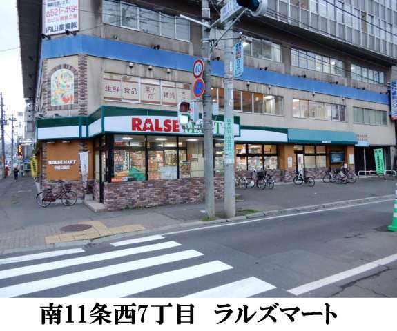 スーパー　ラルズマート（スーパー）まで537m