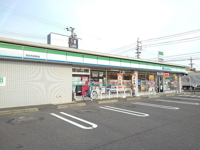 コンビニ　ファミリーマート松原町店（コンビニ）まで230m