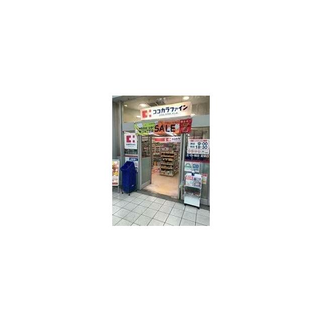 その他　ココカラファイン 芝浦店（その他）まで285m