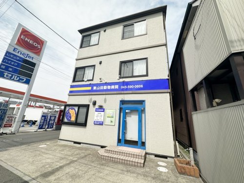 病院　東山田動物病院（病院）まで759m