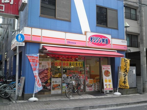その他　オリジン弁当調布店（その他）まで308m