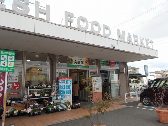 その他　フジ古川店（その他）まで600m