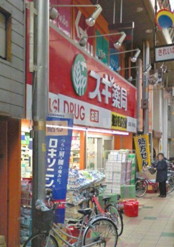 ドラックストア　スギドラッグ 九条店（ドラッグストア）まで275m