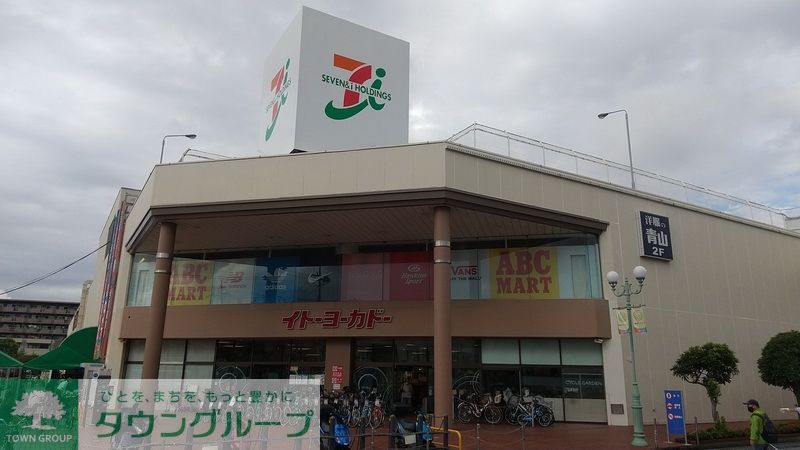 ショッピングセンター　イトーヨーカドー（ショッピングセンター）まで790m