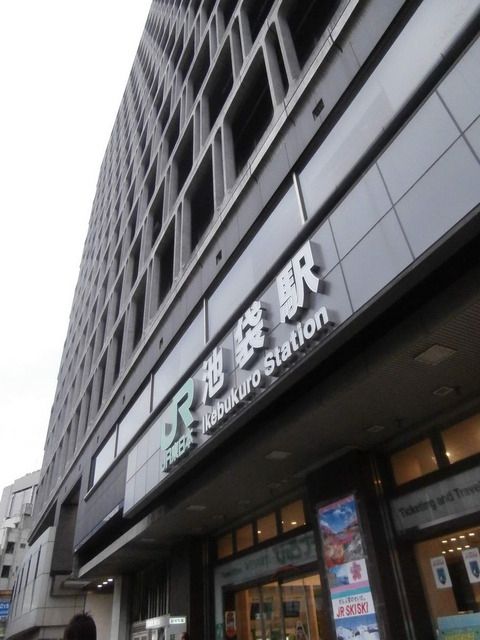 その他　池袋駅（その他）まで1100m