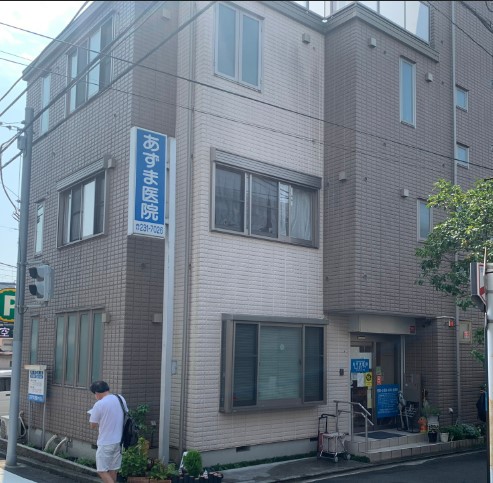 病院　あずま医院（病院）まで351m