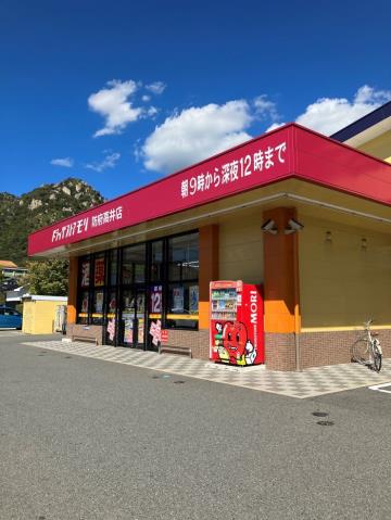 ドラックストア　ドラッグストアモリ防府高井店（ドラッグストア）まで296m