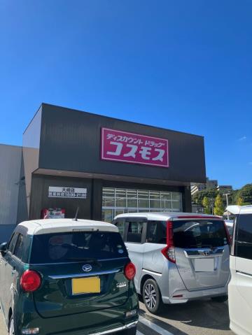 ドラックストア　ドラッグストアコスモス 大崎店（ドラッグストア）まで582m