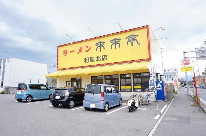 その他　来来亭　和泉北店（その他）まで873m