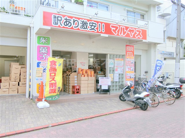 スーパー　マルヤス 大森町店（スーパー）まで377m