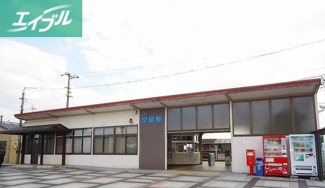 その他　ＪＲ早島駅（その他）まで400m