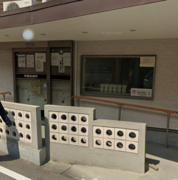 病院　安積診療所（病院）まで95m