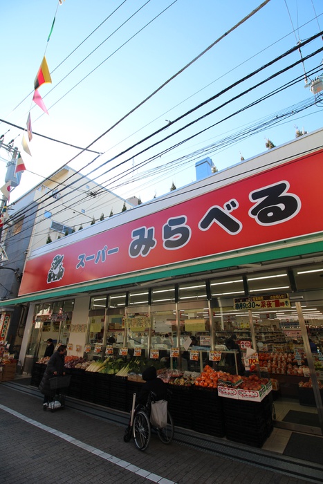 スーパー　スーパーみらべる東十条店（スーパー）まで171m