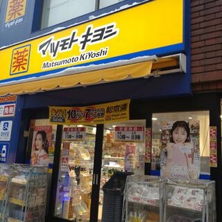 ドラックストア　マツモトキヨシ札幌南5条西3丁目店（ドラッグストア）まで385m