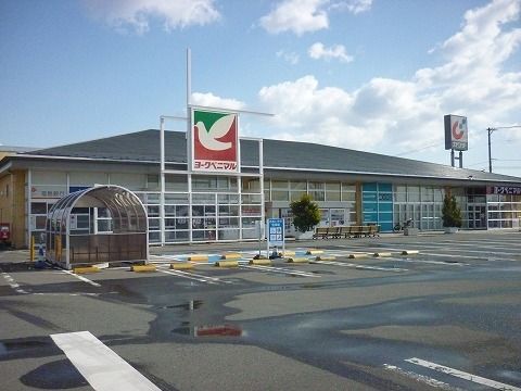 スーパー　ヨークベニマル コスモス通り店（スーパー）まで1200m