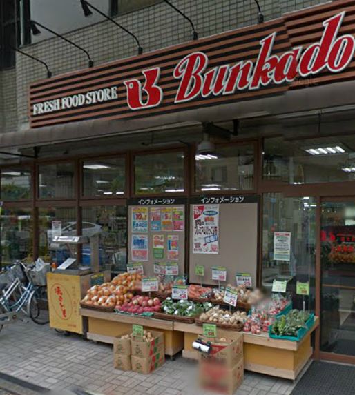 スーパー　スーパー文化堂西大井店（スーパー）まで355m