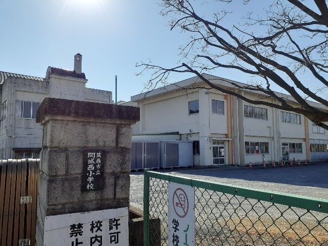 小学校　筑西市立関城西小学校（小学校）まで650m