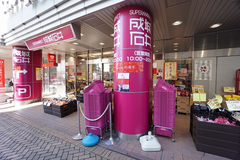 スーパー　成城石井　市ヶ尾店（スーパー）まで294m