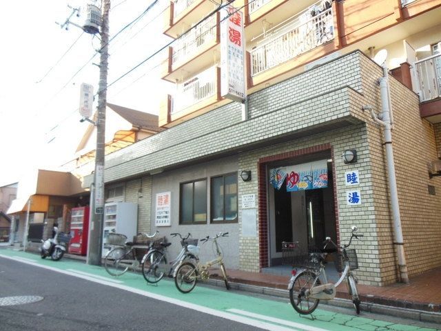 その他　★睦湯★（その他）まで550m