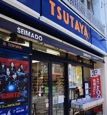 その他　★ＴＳＵＴＡＹＡ矢向店★（その他）まで450m