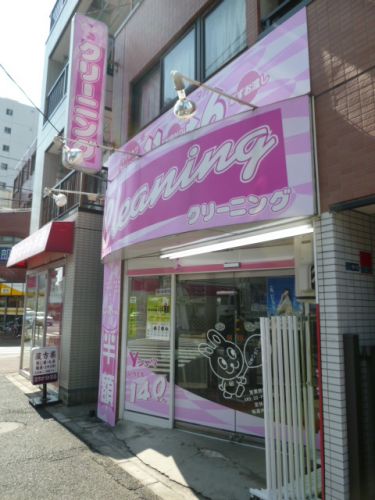 その他　クリーニング　ニュー東洋（その他）まで345m