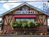 飲食店　コメダ珈琲店 知多寺本店（飲食店）まで608m