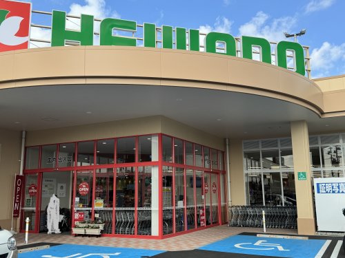 スーパー　スーパー平和堂（スーパー）まで675m