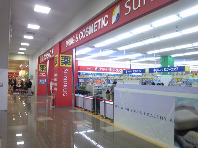 ドラックストア　サンドラッグあすと長町店（ドラッグストア）まで668m