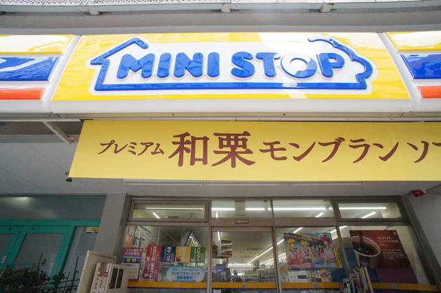 コンビニ　ミニストップ南台5丁目店（コンビニ）まで330m