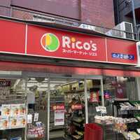 スーパー　リコス千駄ヶ谷1丁目店（スーパー）まで876m