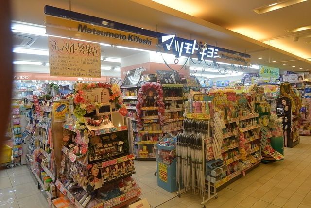 ドラックストア　マツモトキヨシ（ドラッグストア）まで399m