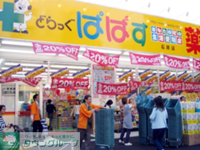 その他　どらっぐぱぱす東駒形店（その他）まで1170m