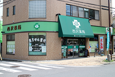 ドラックストア　西沢薬局 本店（ドラッグストア）まで830m