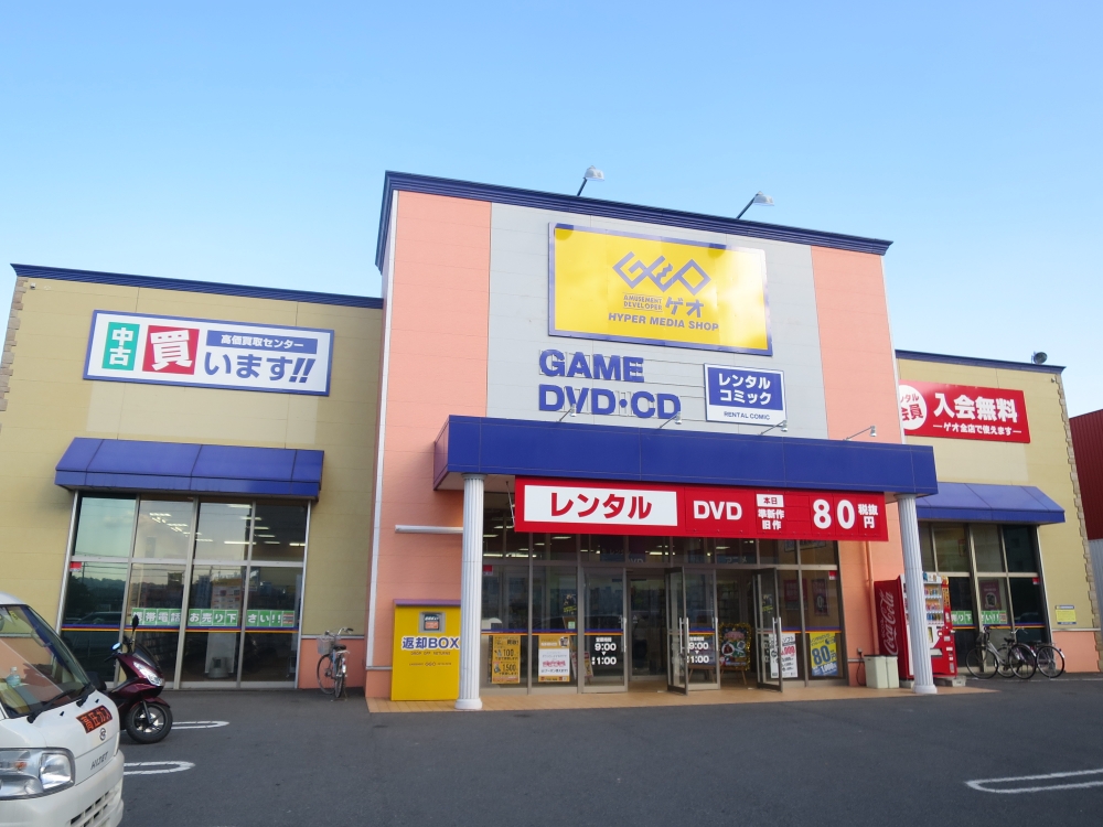 レンタルビデオ　ゲオ大網白里店（レンタルビデオ）まで599m