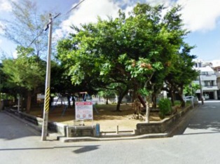 公園　若松公園（公園）まで168m