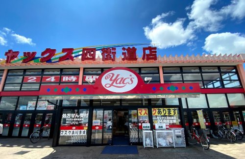 ドラックストア　ヤックスドラッグ四街道大日店（ドラッグストア）まで1530m