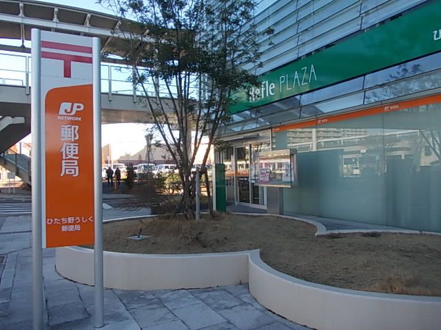 郵便局　ひたち野うしく郵便局（郵便局）まで450m
