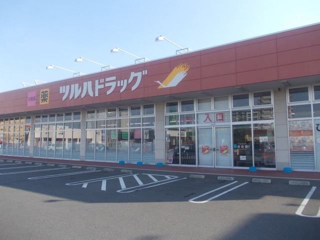 ドラックストア　ツルハドラック（ドラッグストア）まで600m