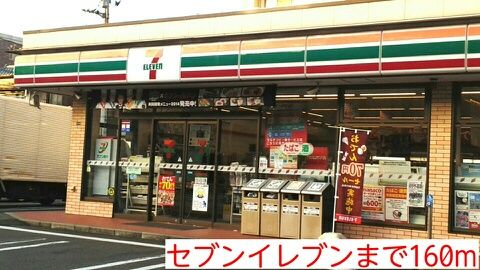 コンビニ　セブンイレブン（コンビニ）まで160m